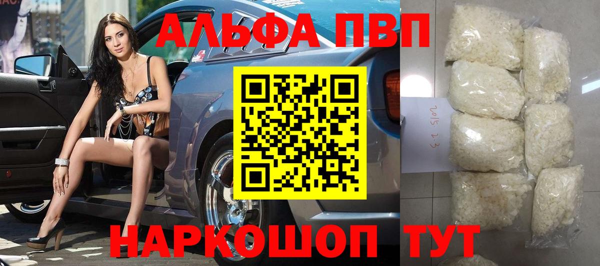 Сосновый Бор  A PVP VHQ  Вход с VPN  цены   APVP VHQ 