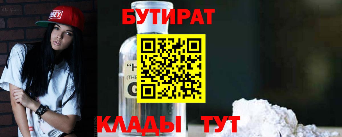 БУТИРАТ Butirat  Вход с VPN  Сосновый Бор 