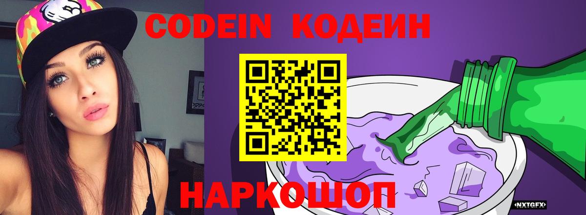Кодеиновый сироп Lean напиток Lean (лин)  Вход с VPN  Сосновый Бор 